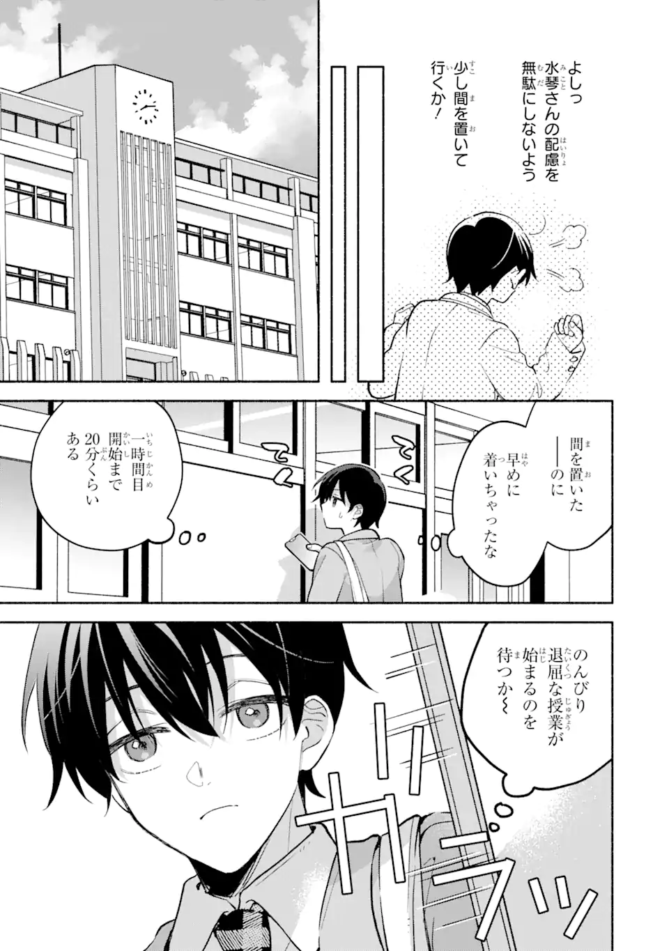 Cool na Megami-sama to Issho ni Sundara, Amayakashi Sugite Ponkotsu ni shite Shimatta Ken ni Tsuite - Chapter 12.2 - Page 1